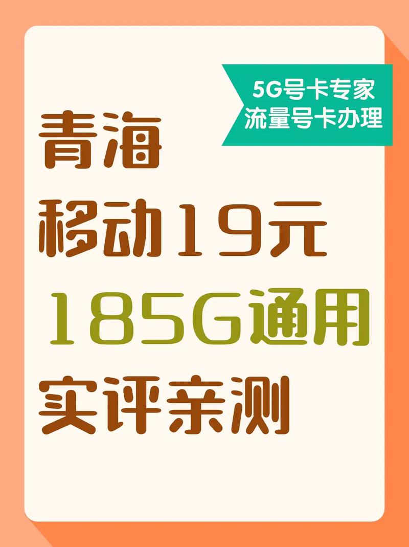 青海纯流量卡