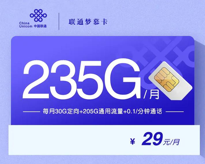 联通有哪些高流量卡