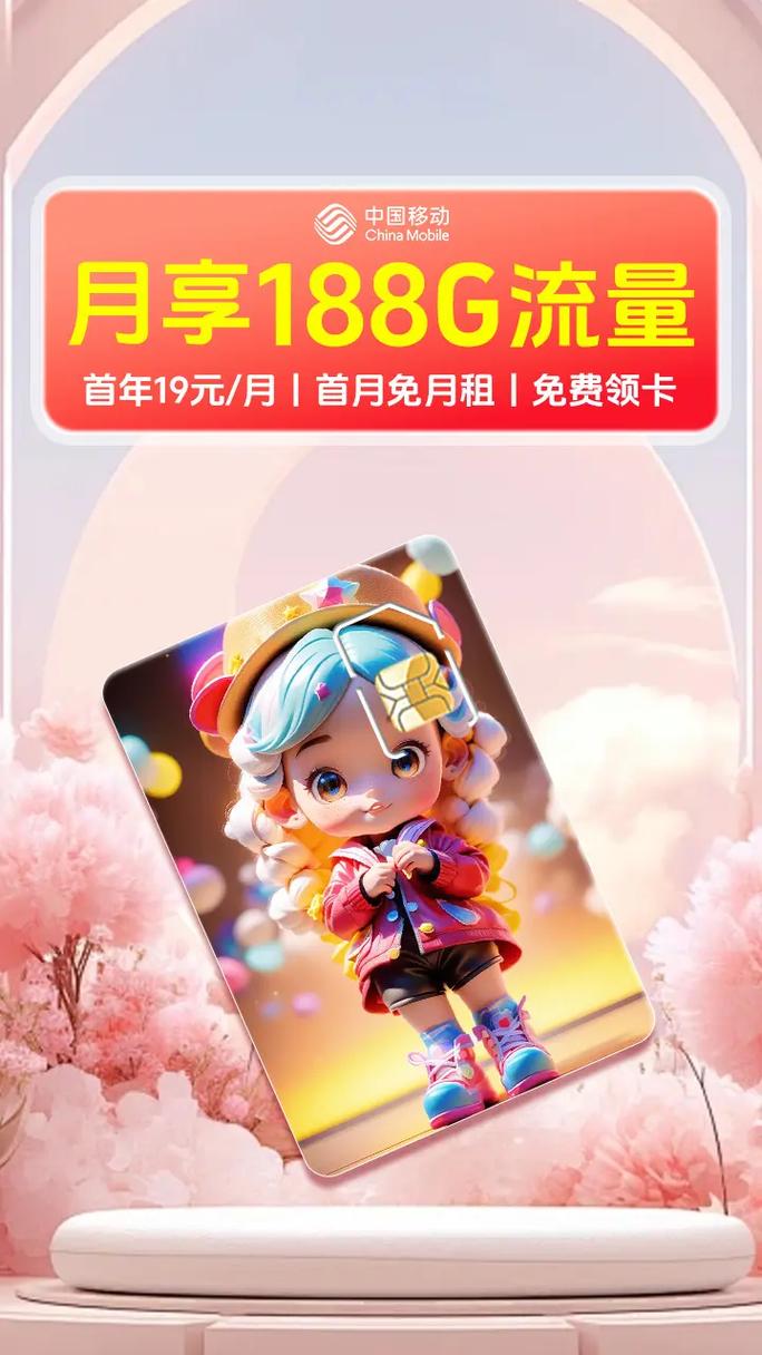 移动运城流量卡