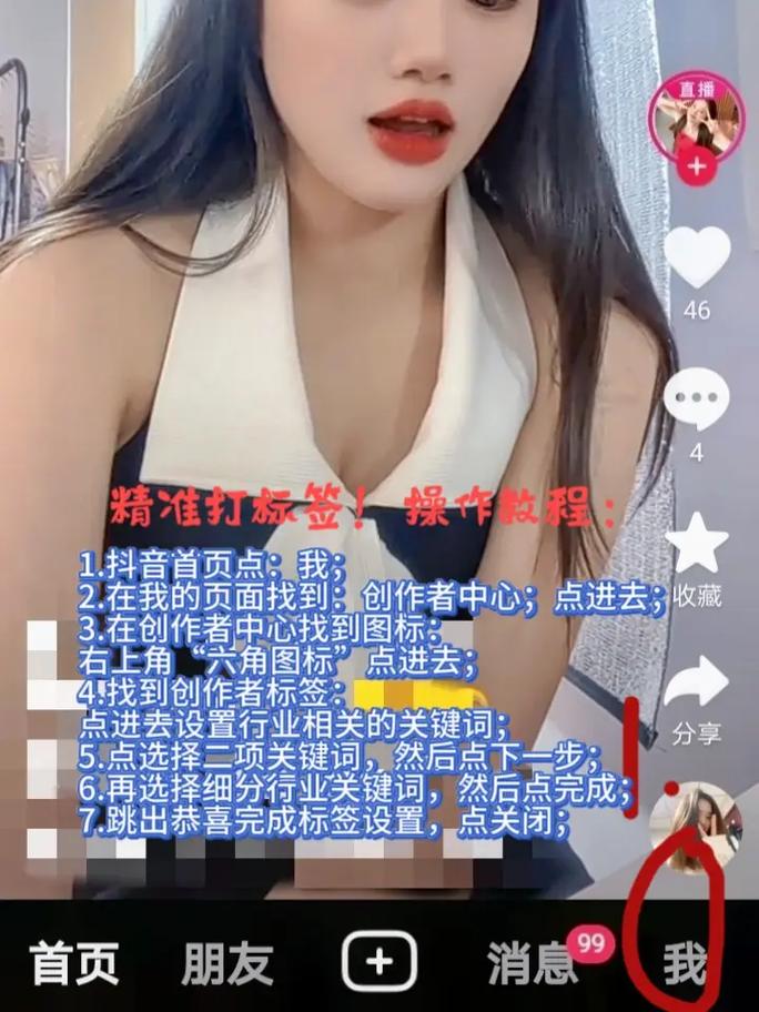 抖音里贴标签什么意思呀