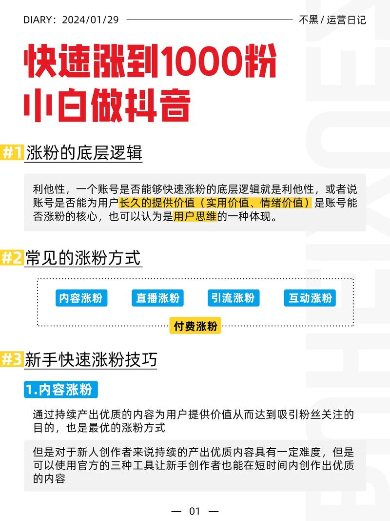 在抖音上面做什么能涨粉