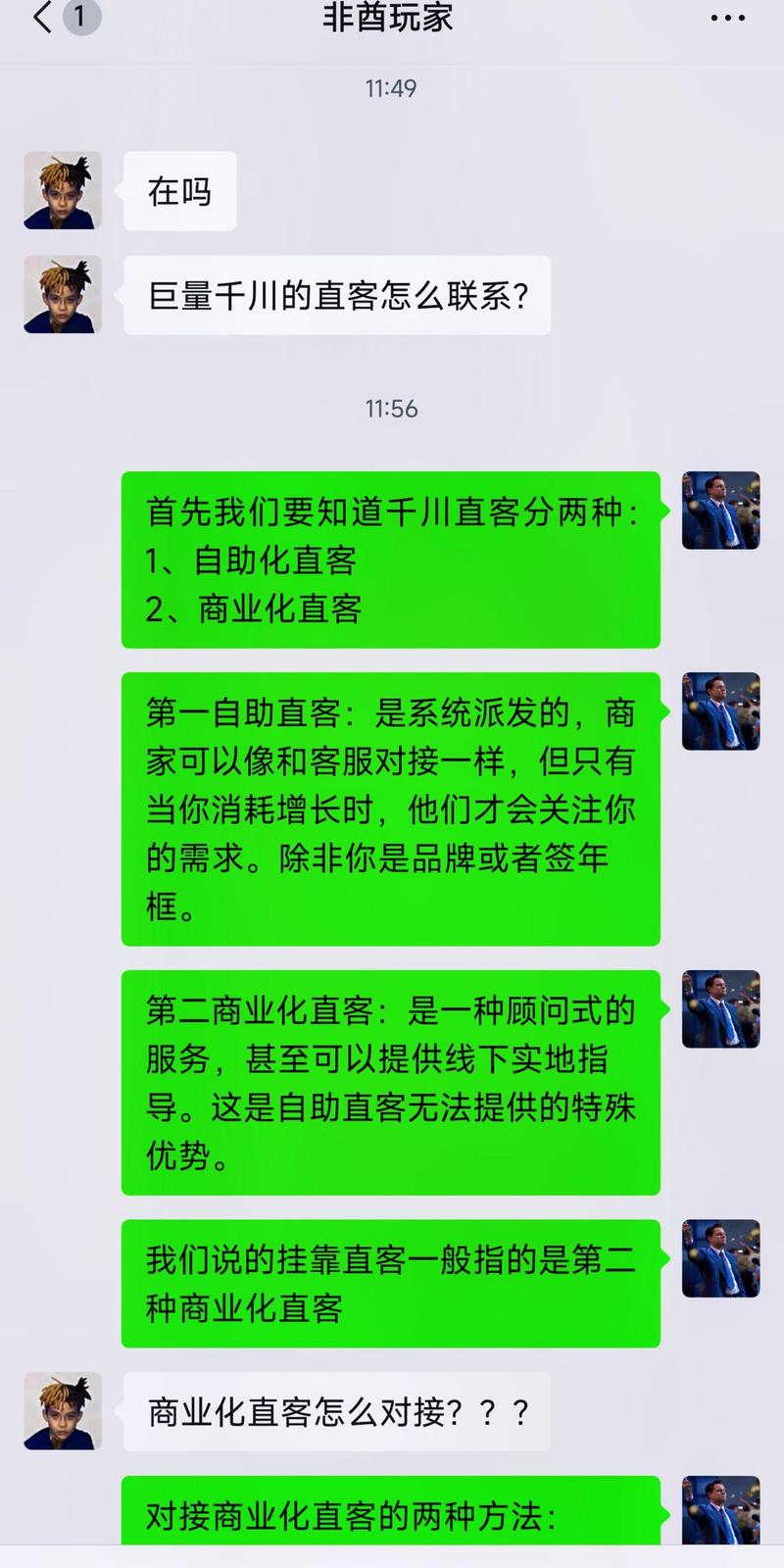抖音直客是什么的客户