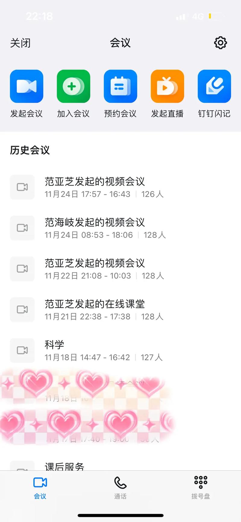 抖音说的视频会议是什么