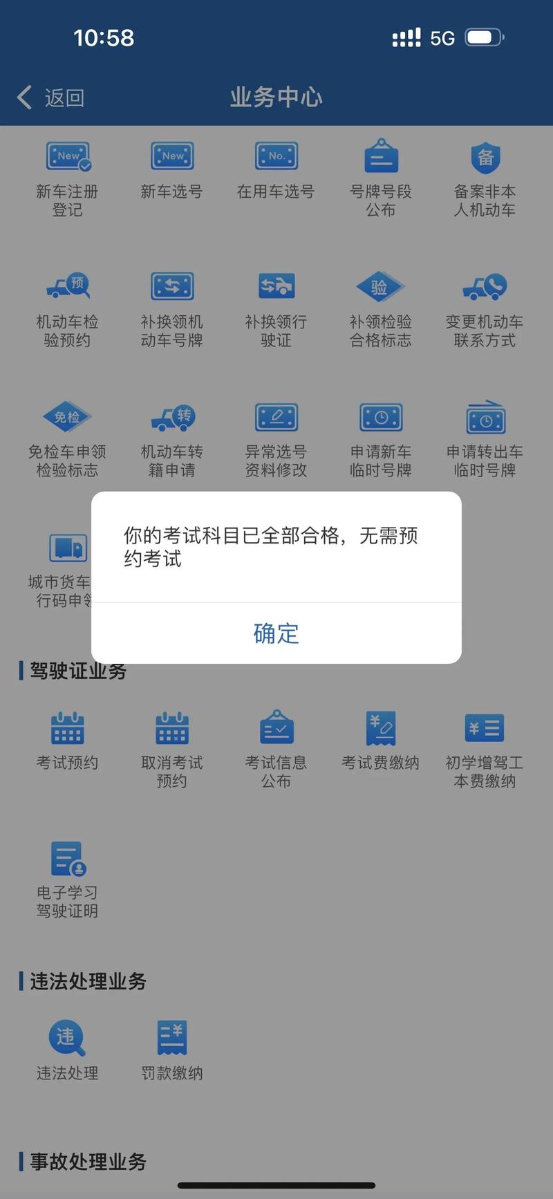抖音科目四音乐叫什么名