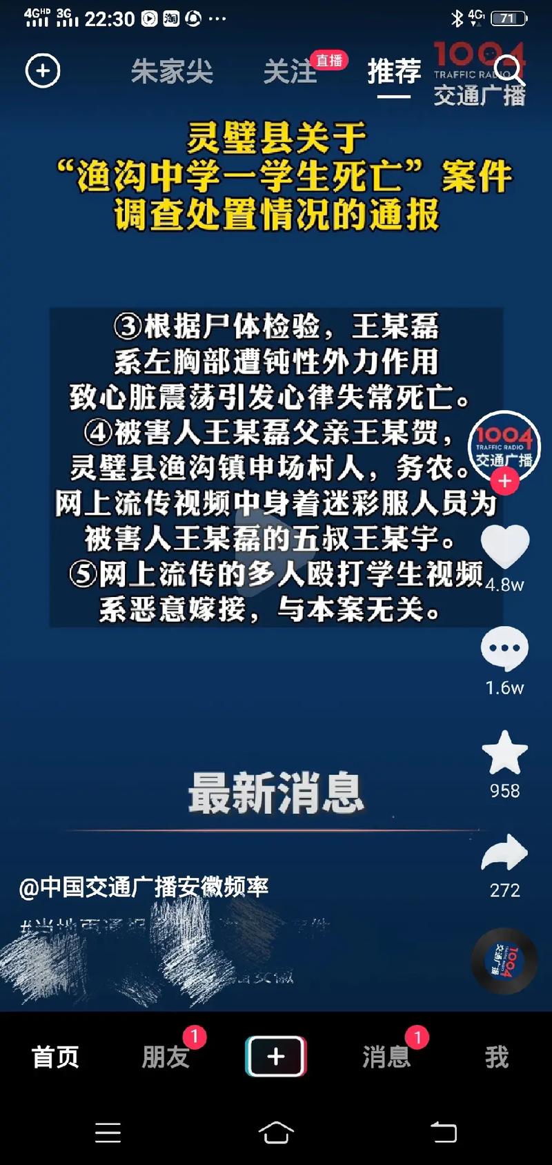 抖音为什么下架渔沟案