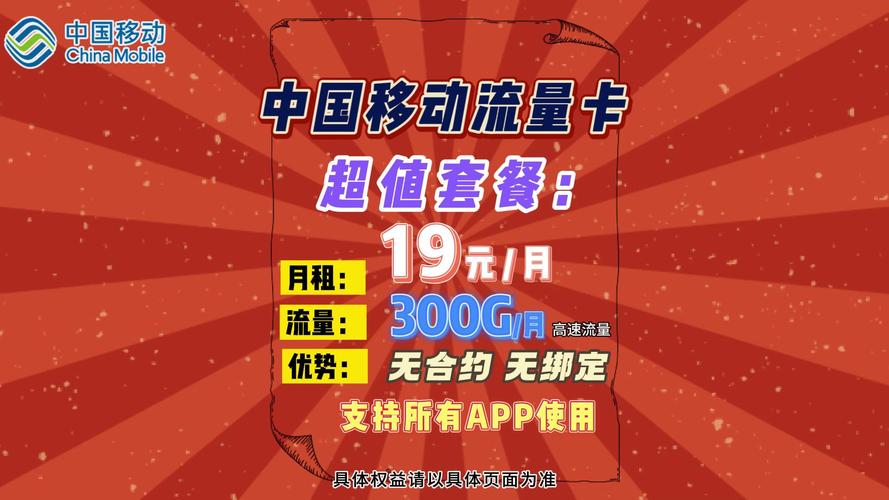 移动卡用的流量多