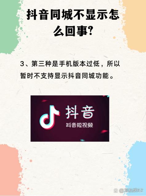 为什么抖音用不了同城了