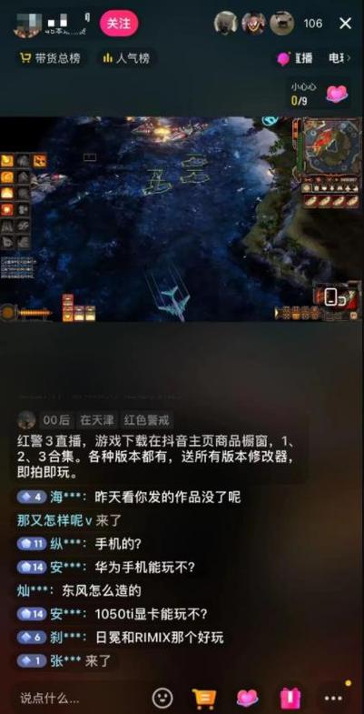 抖音直播手游什么意思啊