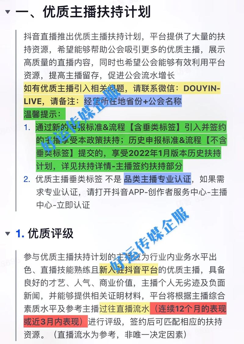 抖音主播退会政策是什么