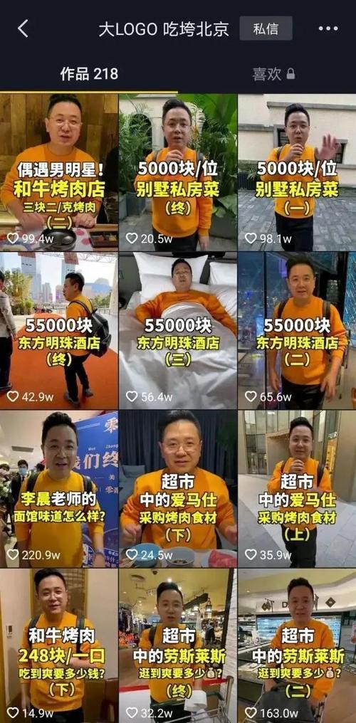 抖音直播的有钱人叫什么