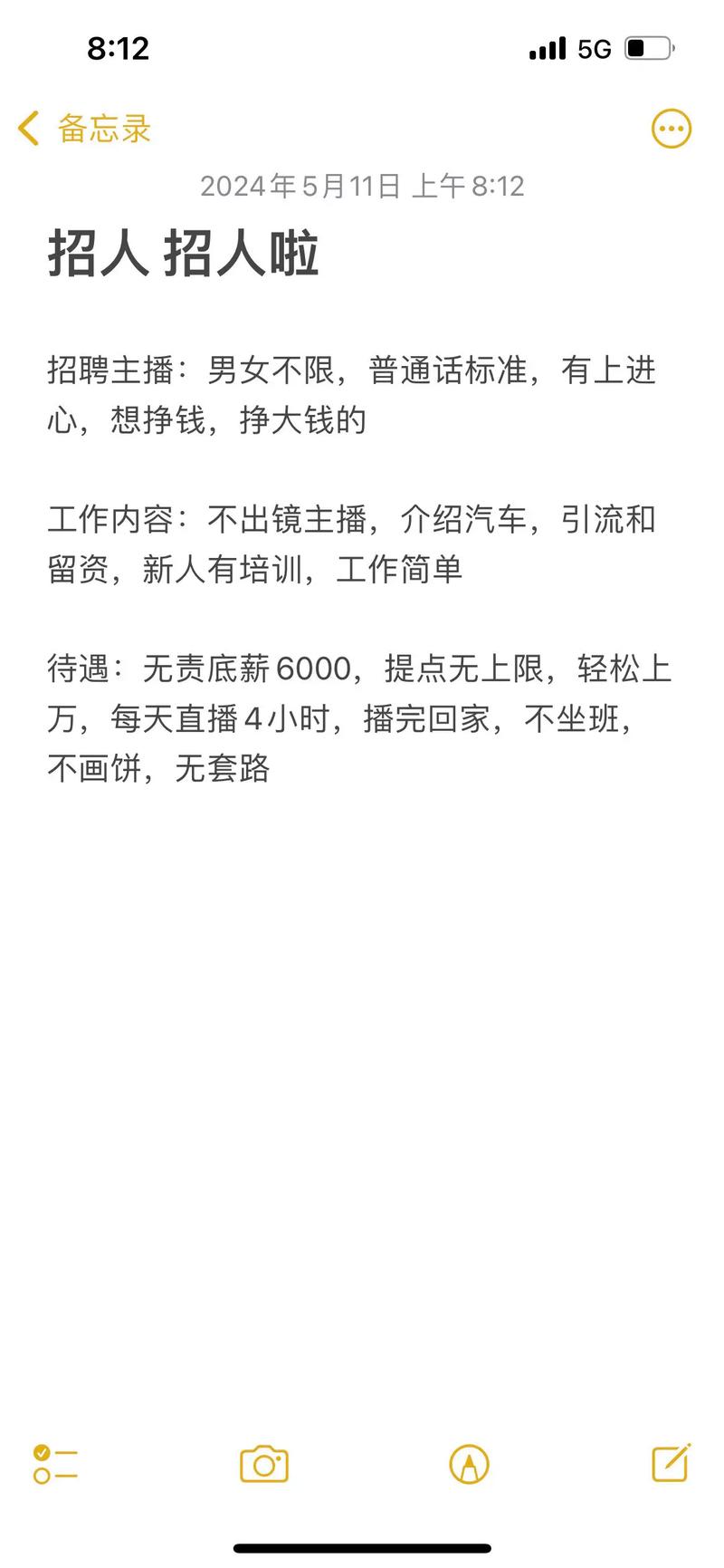 招聘抖音主播的有什么坑