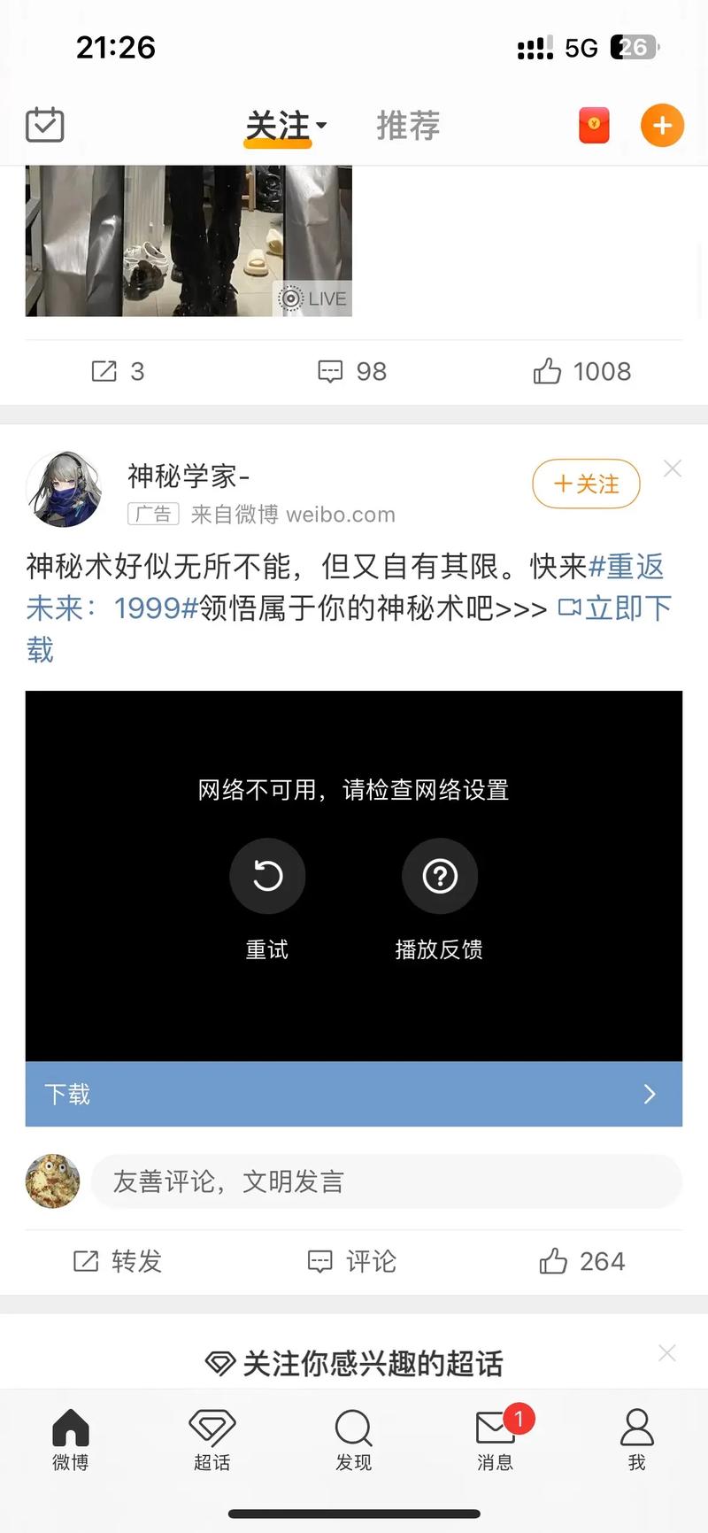 为什么刷抖音电话会断网