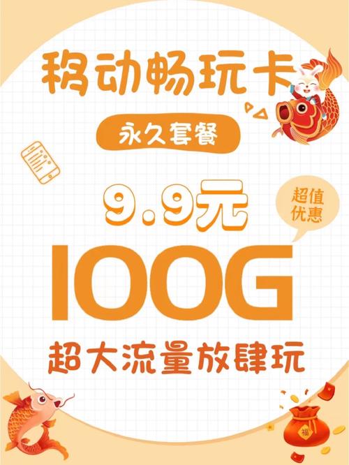 49.9的流量卡