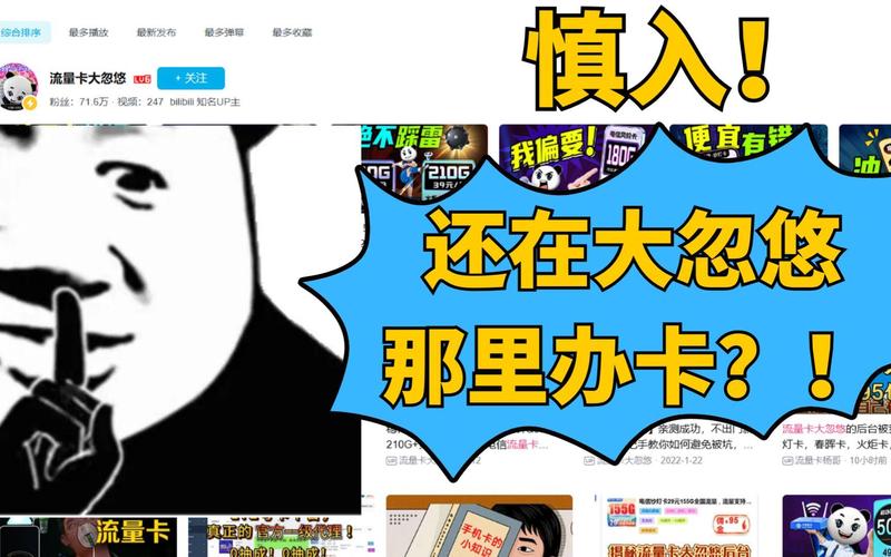 流量卡表哥翻车