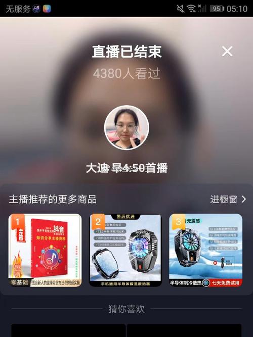 江源东抖音什么时候直播