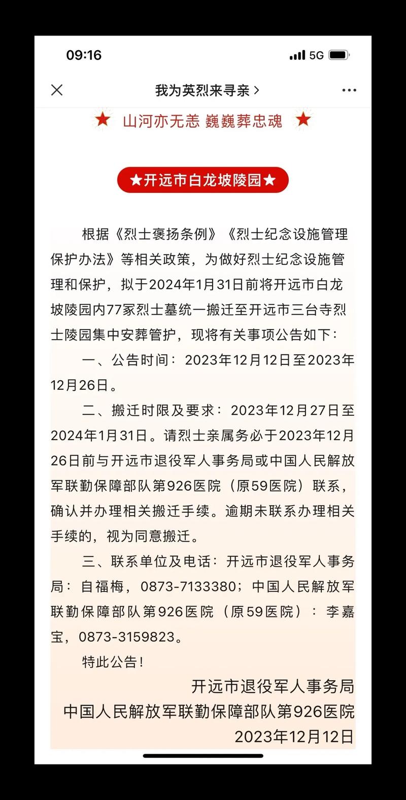 抖音刷到烈士发生什么事