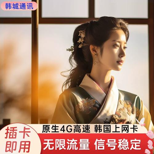 韩国流量卡开通