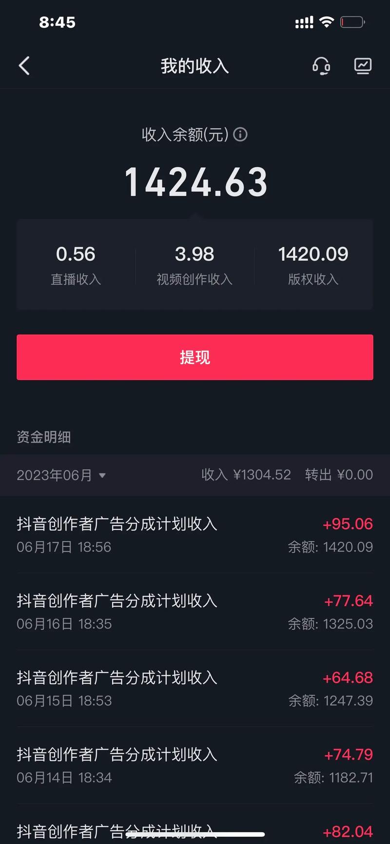为什么看不到抖音收益了
