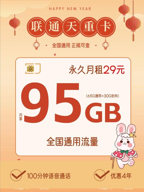 月租流量卡 联通