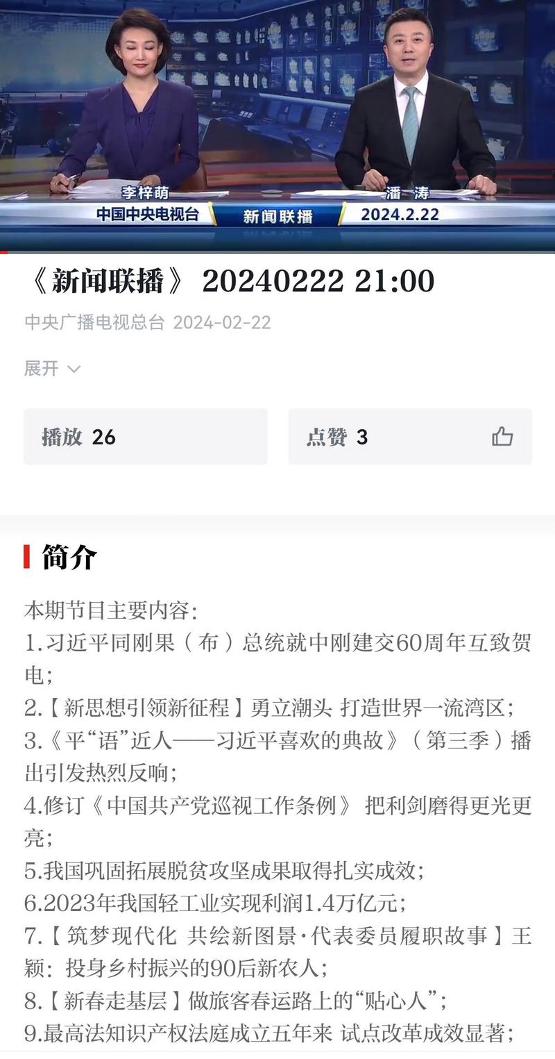抖音新闻联播是什么时候