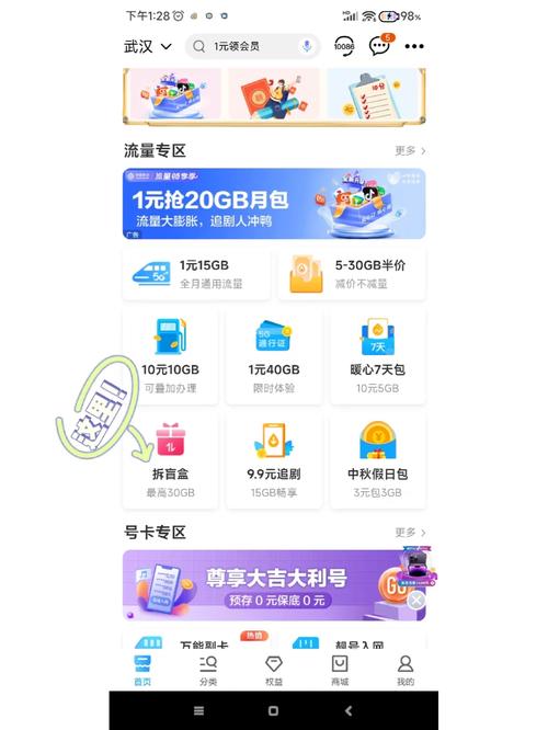 移动流量王卡怎么领