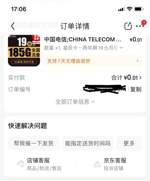 流量卡订单异常