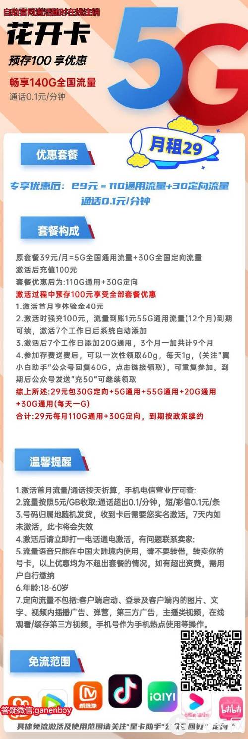 亲情卡送流量怎么用