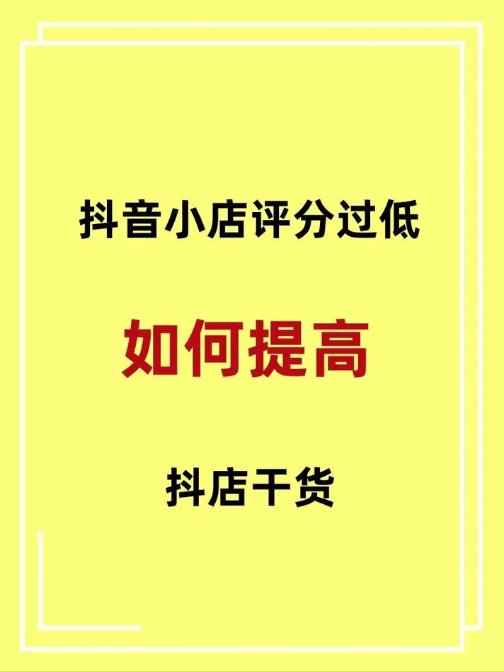 抖音对店铺评分有什么用