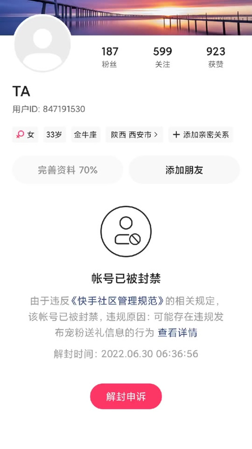 被抖音封禁的名字叫什么