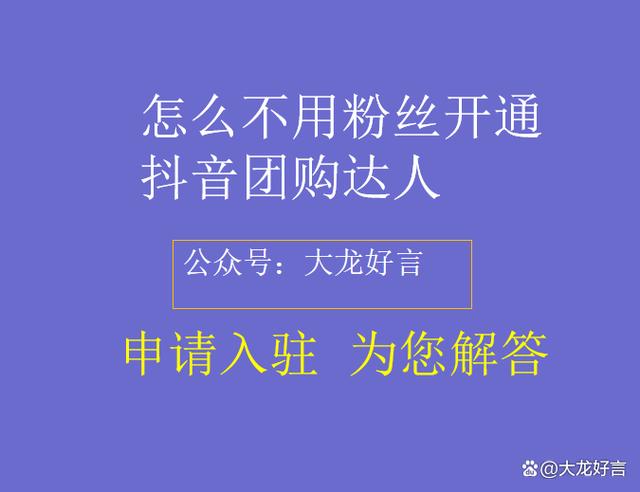 什么样是抖音团购达人