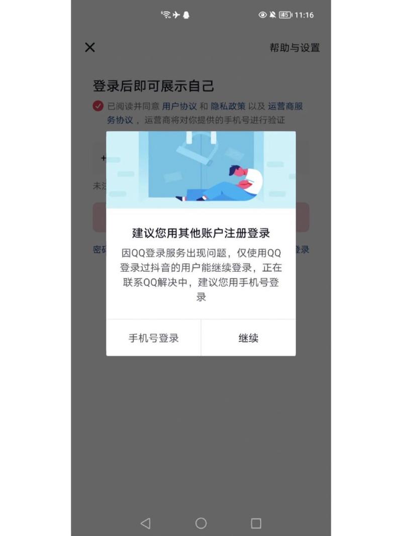 抖音实名制有什么后果嘛