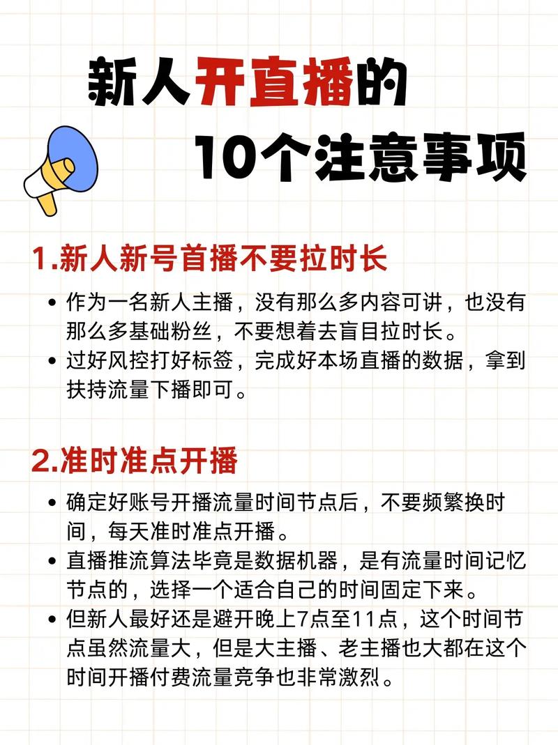 抖音首播的重要性是什么