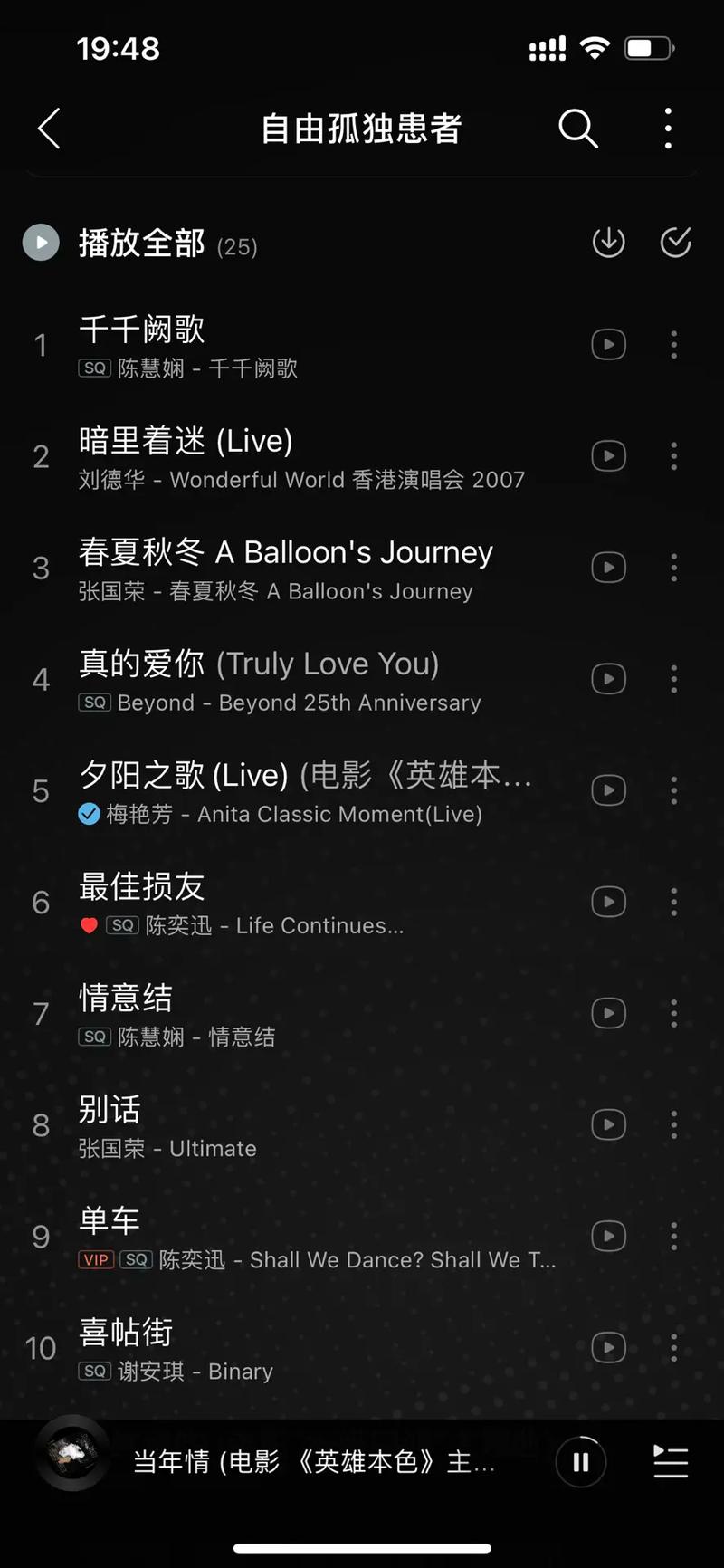 抖音有什么粤语歌好听的