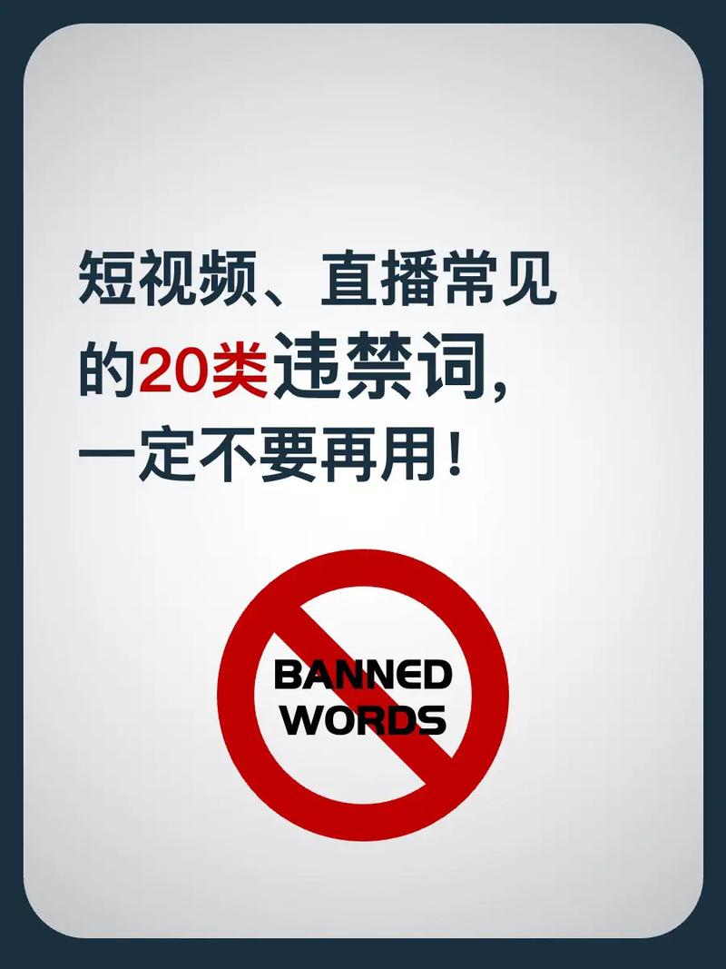 在抖音不能说什么词