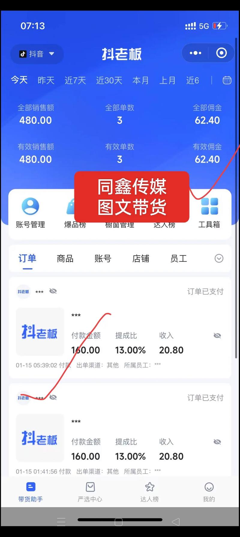 在抖音里面卖什么赚钱快
