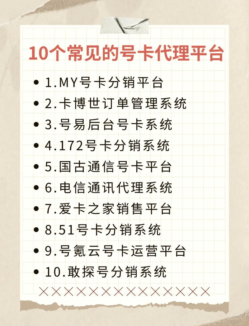 流量卡免费分销