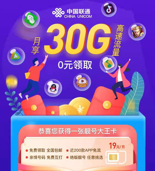 腾讯大王卡王者免流量