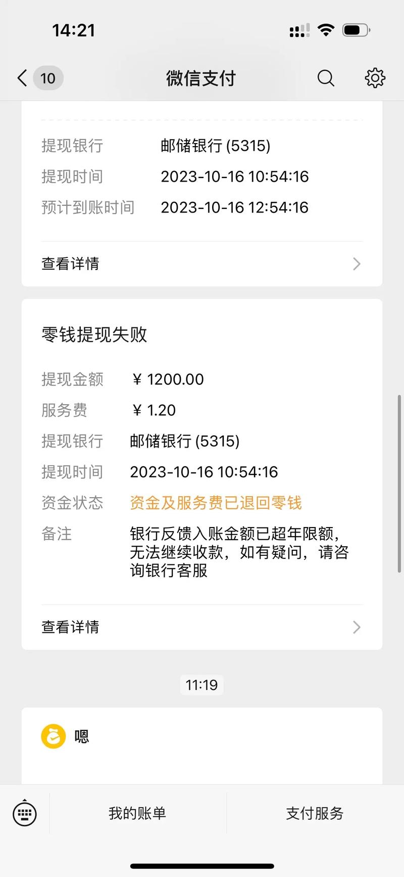为什么抖音微信提现失败
