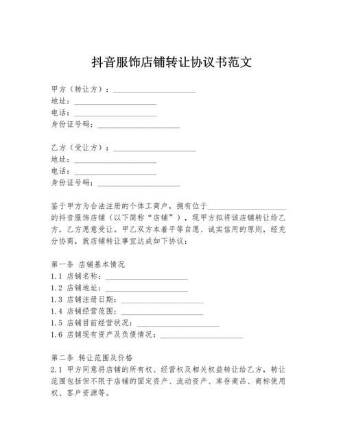 抖音店铺号是什么意思呀