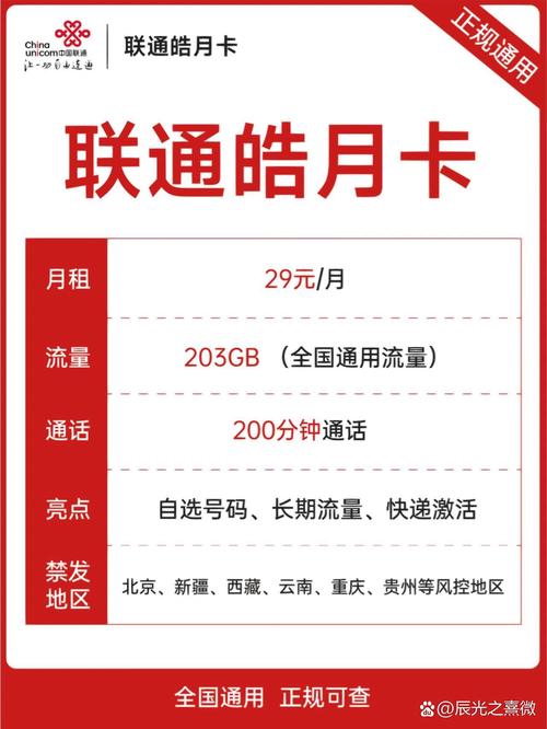 联通有哪些高流量卡