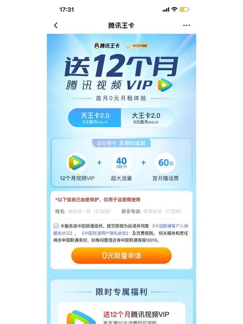 丽水腾讯王卡免流量