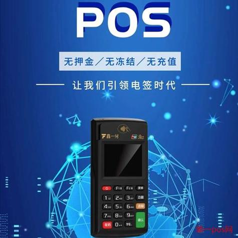 pos流量卡交费