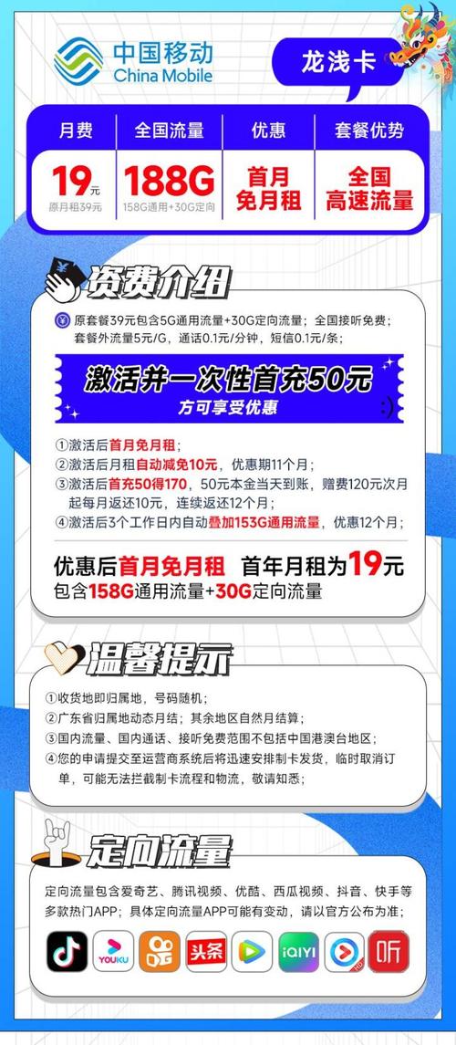 移动流量翻翻卡