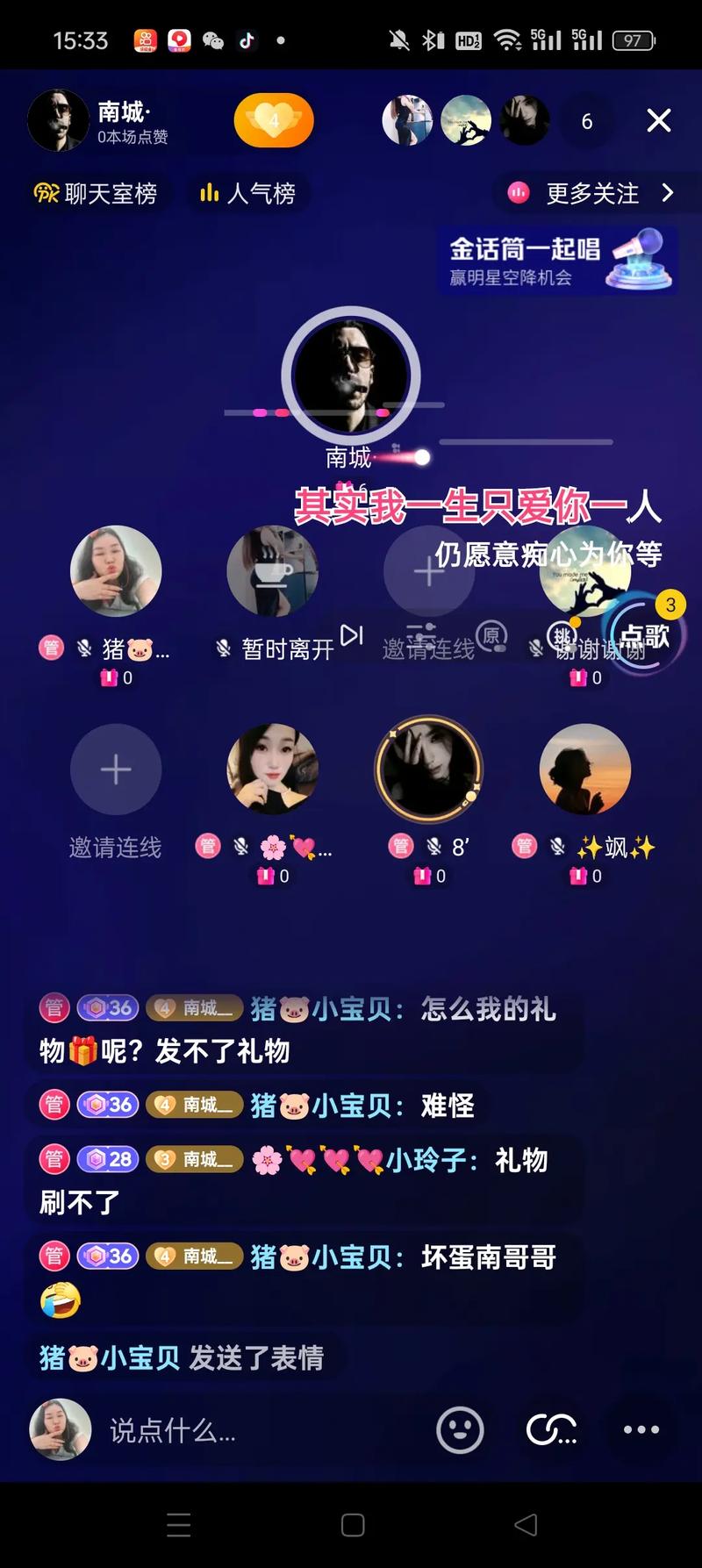 刷抖音送礼冠名什么意思