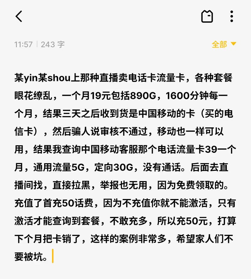 流量卡不是自己的名字