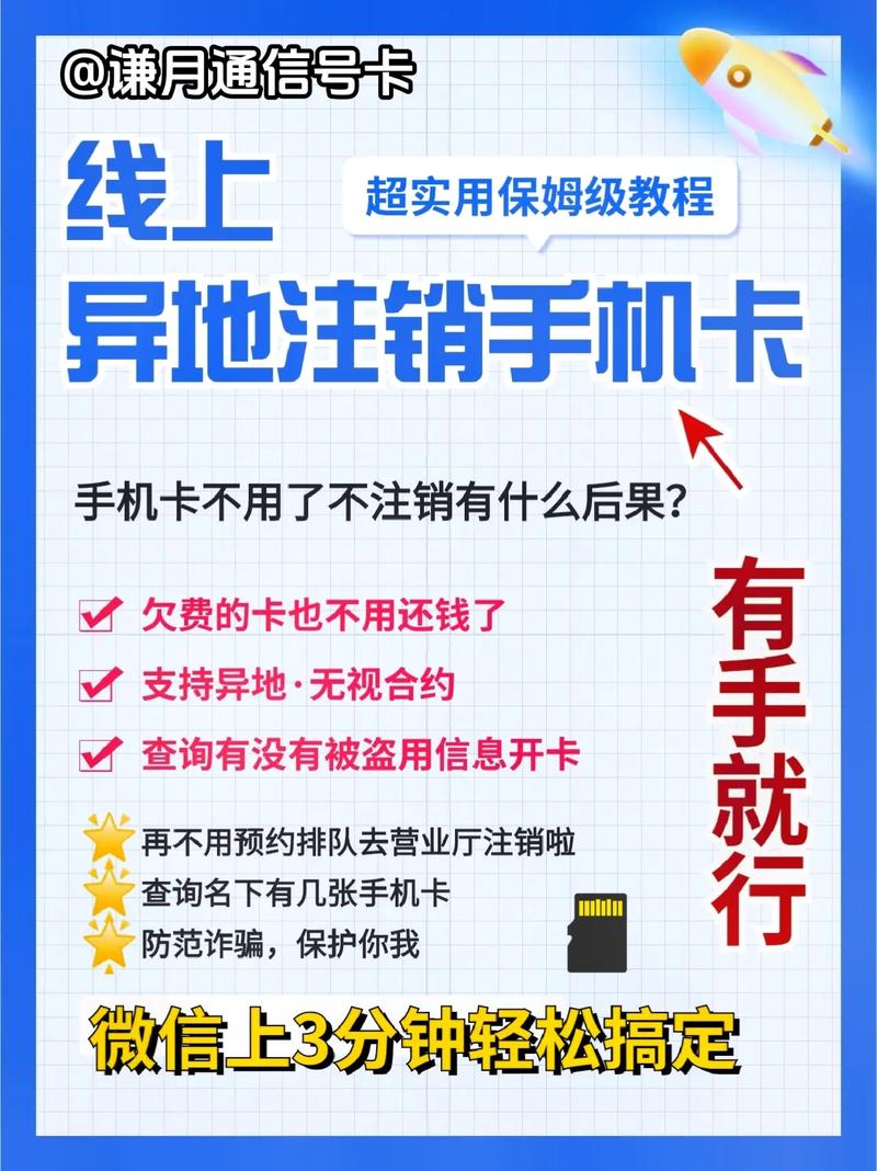 移动流量卡实名如何注销