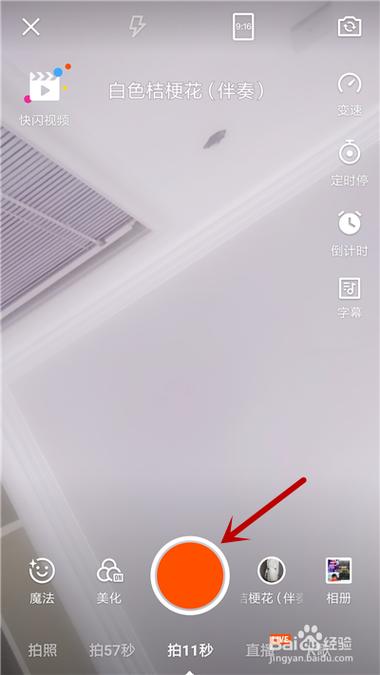 快手怎么录制照片