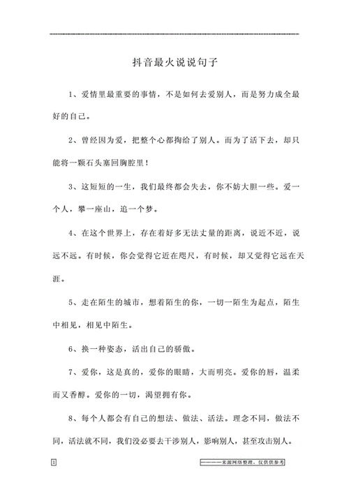 抖音里说说是什么意思
