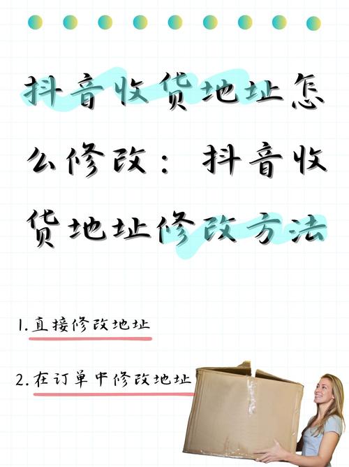 抖音地址在什么地方改的