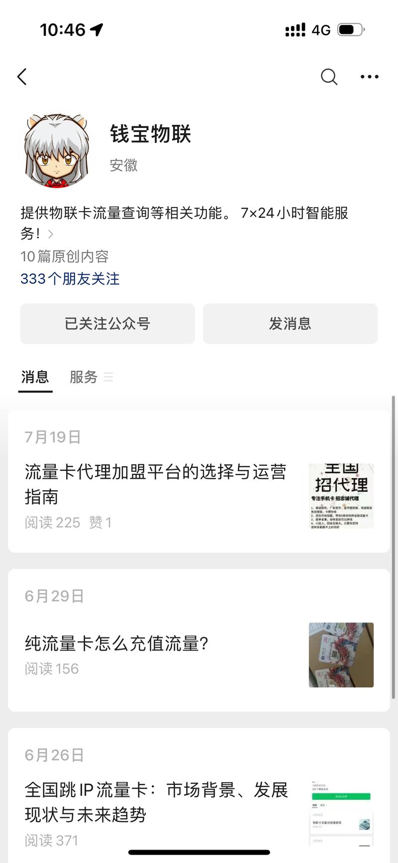 流量卡不跳ip